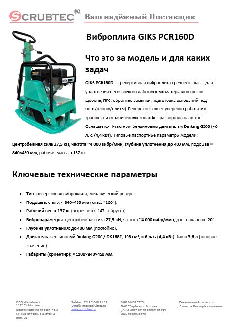 Обложка презентации Soteco GS 3/78 CYC
